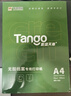 天章 （TANGO）新绿天章A4无酸打印纸 80g双面打印复印纸 档案打印纸人事资料打印纸档案空白A4文件纸 250张/盒 实拍图