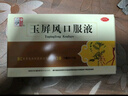 【8盒装】仲景 玉屏风口服液10ml*12支含黄芪 益气固表止汗 用于表虚不固自汗恶风面色㿠白体虚易感风邪 实拍图