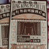 宝芝林 PO CHI LAM香港 前列腺贴前列腺炎增生肥大尿频尿急尿不尽专用膏药贴 实拍图