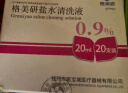 云趣新芽生理型盐水0.9%氯化钠20ml*20支便携装液体敷料洗鼻清洗液格美研 实拍图