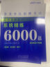 中公教育公基6000题事业单位考试用书2025公共基础知识真题题库事业编考试用书通用版 广东福建四川安徽贵州北京河北山东云南陕西湖南内蒙古甘肃江苏新疆山西河南吉林湖北黑龙江广西等 公共基础知识2025 实拍图