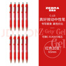 斑马牌（ZEBRA）子弹头按动中性笔0.5mm 真好系列红笔 学生老师批改笔记标注笔签字笔 C-JJ3 红色 10支装 实拍图