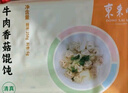 东来顺 牛肉香菇馄饨258g(约33只) 儿童云吞混沌早餐夜宵速食清真食品 实拍图