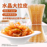 鲜窝窝 水晶大拉皮500g 水晶凉皮干货拉皮子 宽粉皮凉拌菜火锅食材 实拍图