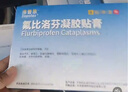 原研进口 泽普思 氟比洛芬凝胶贴膏40mg*6贴 （5盒装） 实拍图