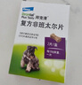 拜宠清宠物驱虫药狗狗体内驱虫驱体内寄生虫2kg以上犬用2粒 实拍图