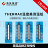 THERMAX温度美THERMAX 测温贴 测温纸 示温片示温纸热敏变色试纸37-290度 8格D(160-199度) 实拍图