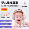 顺秦婴儿降噪耳罩婴儿耳罩降噪耳机婴儿隔音耳罩宝宝婴儿飞机减压耳罩 【粉色】降噪耳机（适合0-4岁宝宝） 【大小可调】（头戴式+绑带式） 实拍图
