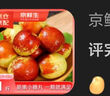 京鲜生 陕西大荔冬枣 净重1斤 单果15-23g尝鲜装   生鲜水果 实拍图