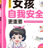 家有儿女女孩自我安全更重要 送给女孩子的成长礼物 趣味漫画版 童趣画风7大主题多角度教育 提高女生自我保护能力安全防范意识 实拍图