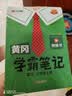 汉知简2026秋新版黄冈学霸笔记人教版语文+数学（R）三年级上册 同步教材AI动画课本知识大全小学生随堂笔记训练教材解读解析课前预习课后复习资料书辅导书【2册】 实拍图