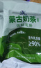 塔拉·额吉咸味生牛乳蒙古奶茶独立包装0植脂末0蔗糖360g 实拍图