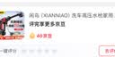 闲鸟（XIANNIAO）洗车高压水枪家用无线锂电洗车机便携式大功率强力洗地刷车泵神器 实拍图