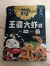 槐店王婆大虾火锅底料香辣虾串串香 麻辣口味215g*1袋 实拍图