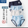 新仕高（SUNCISCO）青少年内裤初中生12-16岁发育期男孩儿童大童男童三角裤0068 180 实拍图