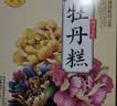 左营山东菏泽特产 鲜花饼牡丹糕酥皮饼牡丹鲜花饼传统糕点1000g礼盒装 混合装礼盒 1000g 实拍图