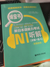 日语红蓝宝书系列 绿宝书 新日本语能力考试N1听解 听力（详解+练习）（附赠音频） 实拍图