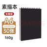 涂涂鱼素描纸A6/160g/30张绘画本素描本初学美术生专用速写本加厚纸卡竖翻线圈本纯黑封面 实拍图