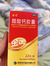 金丐 醋酸钙胶囊 0.6g*12粒骨质疏松手足抽搐症骨发育不全佝偻病儿童老人补钙 实拍图