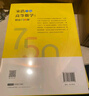【官方店+可选】高等数学同济第八版 高数教材练习题习题册同步辅导 线性代数同济七版 概率论浙大五版 高等数学下册 宋浩精选750题习题册习题集 实拍图