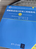 软考教程 系统集成项目管理工程师教程（第3版）清华大学出版社 全国计算机技术与软件专业技术资格（水平）考试指定用书 实拍图