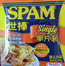 世棒（SPAM）经典原味鸡肉午餐肉40g 儿童早餐泡面零食火腿肠独立包装户外露营 实拍图