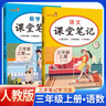 [课本原文批注] 套装2册 课堂笔记二年级语文+数学上册人教版 黄冈随堂笔记 教材笔记 小学教材同步讲解教材全解教材解读实验班提优训练必刷题拔尖特训课时作业本必刷题天天练 课堂笔记 实拍图