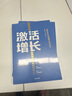 【自营】激活增长 剧变时代快速增长四步法 百果园余惠勇、中国上市公司协会会长宋志平等诚意推荐 中信出版社 实拍图
