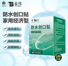 云南白药泰邦防水创口贴 透气皮外伤擦伤创可贴防磨脚  100片*10盒 实拍图