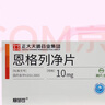 [赛菲可] 恩格列净片10mg*30片/盒 实拍图