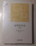 【新华书店】证明责任论(第5版)/外国法学名著 晒单实拍图