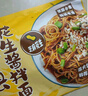 【京东快递】沙县花生葱油拌面速食早餐非油炸半干鲜面挂面 (带料包)花生酱拌面120g*1袋 实拍图