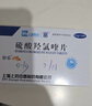 [纷乐] 硫酸羟氯喹片0.1g*14片/盒 实拍图