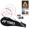 YONEX尤尼克斯羽毛球拍对拍碳素中杆比赛NR7000I红蓝已穿线附手胶 实拍图