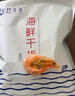 赶海弟【潍坊产地】脆皮对虾干250g 即食烤虾小虾仁干零食 源头直发包邮 实拍图