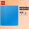 得力（deli）实色复写板书写垫板学生会议考试写字板A4A5学生手工切割写字防割软桌复写垫板夹报告夹 【A4蓝色】5个 实拍图