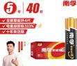 南孚5号电池40粒 五号碱性 聚能环4代 适用耳温枪/血糖仪/无线鼠标/遥控器/血压计/挂钟/血氧仪等 实拍图