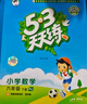53天天练 小学语文 六年级下册 RJ 人教版 2025春季 含答案全解全析 课堂笔记 赠测评卷  实拍图