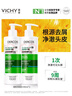 薇姿（VICHY）绿标去屑洗发水1%二硫化硒控油去屑洗发水柔顺390ml*2支装 实拍图