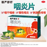 慢严舒柠清喉利咽颗粒5g*30袋急慢性咽炎扁桃体炎声音嘶哑保护声带风热感冒喉咙痒干咳异物感咽喉炎润喉 实拍图