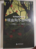 吸血狗不会叫嚷 小说 市川忧人 第26届鲇川哲也奖得主 融合古典推理风与特殊设定系的本格杰作 京东超级618 实拍图