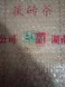 白沙溪湖南安化黑茶金花茯茶【买一赠一】特制茯砖茶800g经典款升级版 当年茶升级版 实拍图