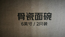 京东京造 餐具套装 乔迁之喜陶瓷家用陶瓷汤碗 纯白骨瓷 面碗6英寸*2 实拍图