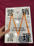 营销管理 2022最新版 第16版 菲利普科特勒代表作 营销圣经 营销管理经典 中信出版社 晒单实拍图