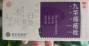 济民可信九华痔疮栓2.1g*9粒消肿化瘀 生肌止血 清热止痛痔疮药适用于各类型痔疮 实拍图