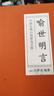 三言二拍（中国古典小说普及文库） 晒单实拍图