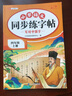 斗半匠 四年级上册字帖 四年级语文同步练字帖 小学生练字帖每日一练 写好中国字 硬笔钢笔字帖生字笔画笔顺练习 实拍图