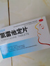 恒医森 氯雷他定片14片 过敏性鼻炎药荨麻疹皮肤瘙痒抗过敏药季节性花粉尘结膜炎流感甲流过敏鼻炎鼻塞鼻痒喷嚏 实拍图