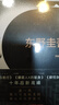白鸟与蝙蝠 东野圭吾出道35周年 荣耀新高峰 限量加赠 实地探案图月蚀书签 小说 实拍图