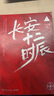 两京十五日+长安十二时辰（马伯庸长安长篇故事 套装共4册） 小说 京东超级618 中南传媒 实拍图